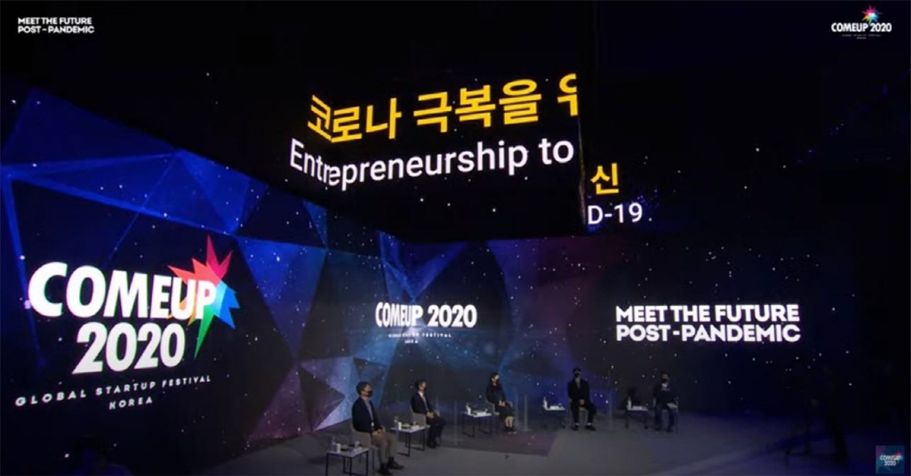 동접 3천명 몰린 컴업 2020 “명실상부 글로벌 페스티벌로”