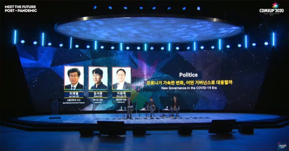 동접 3천명 몰린 컴업 2020 “명실상부 글로벌 페스티벌로”