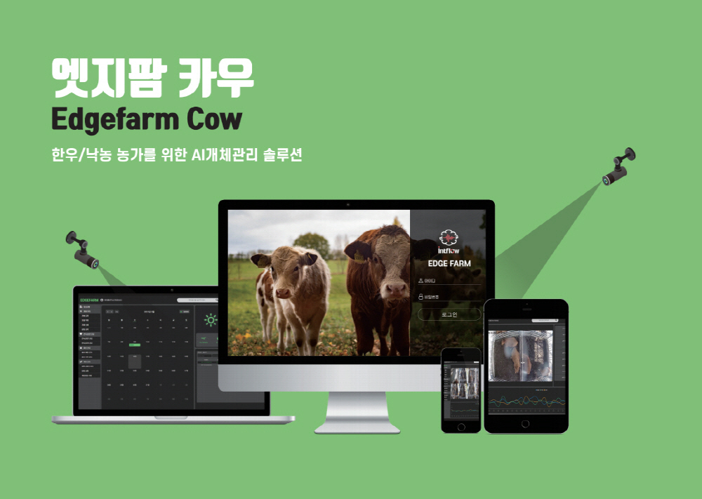카메라만 있으면 AI 축산을…엣지팜
