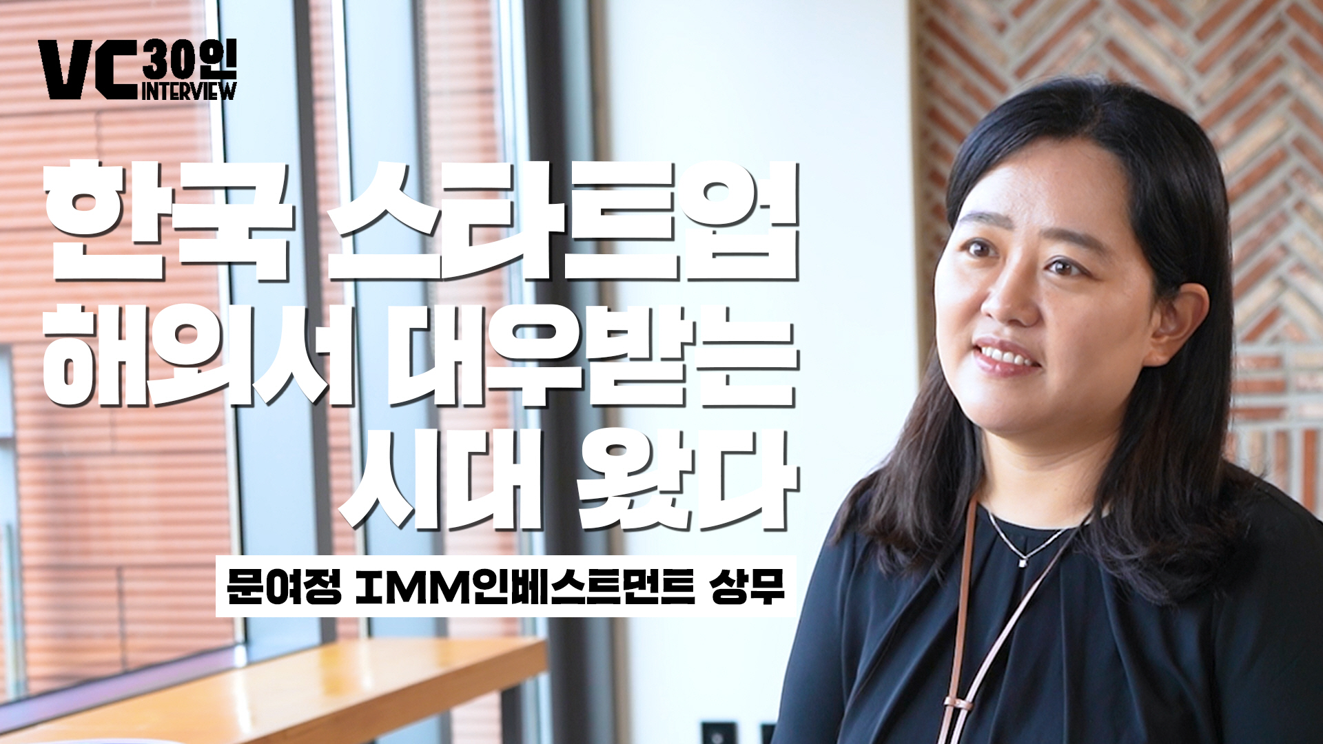 한국 스타트업, 해외서 대우받는 시대 왔다