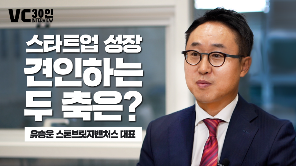 스타트업 성장 견인하는 두 축은?