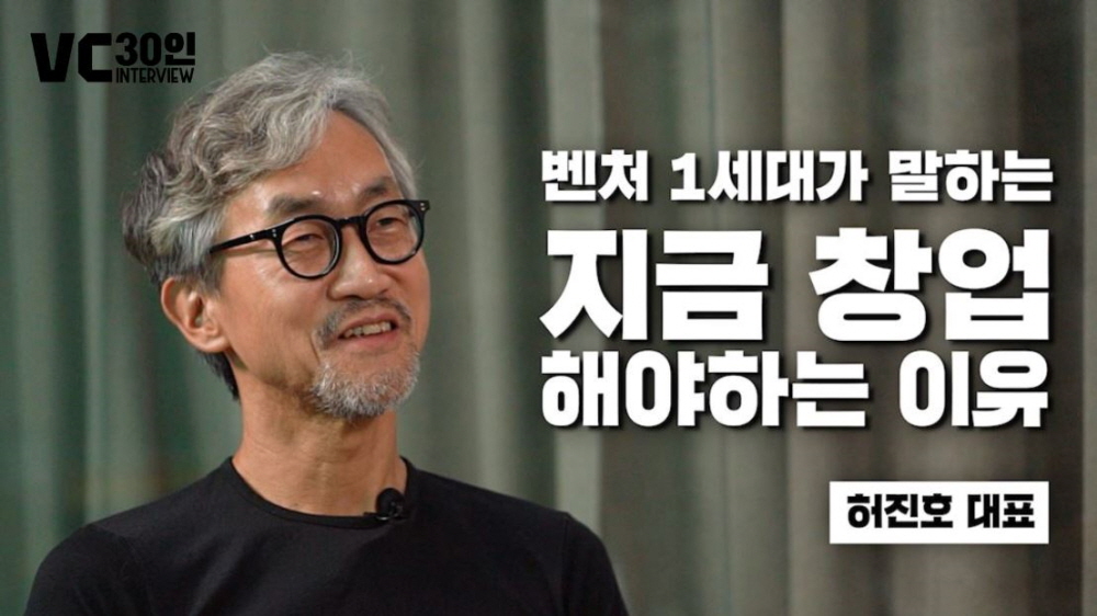 벤처 1세대가 말하는 “지금 창업해야 하는 이유”