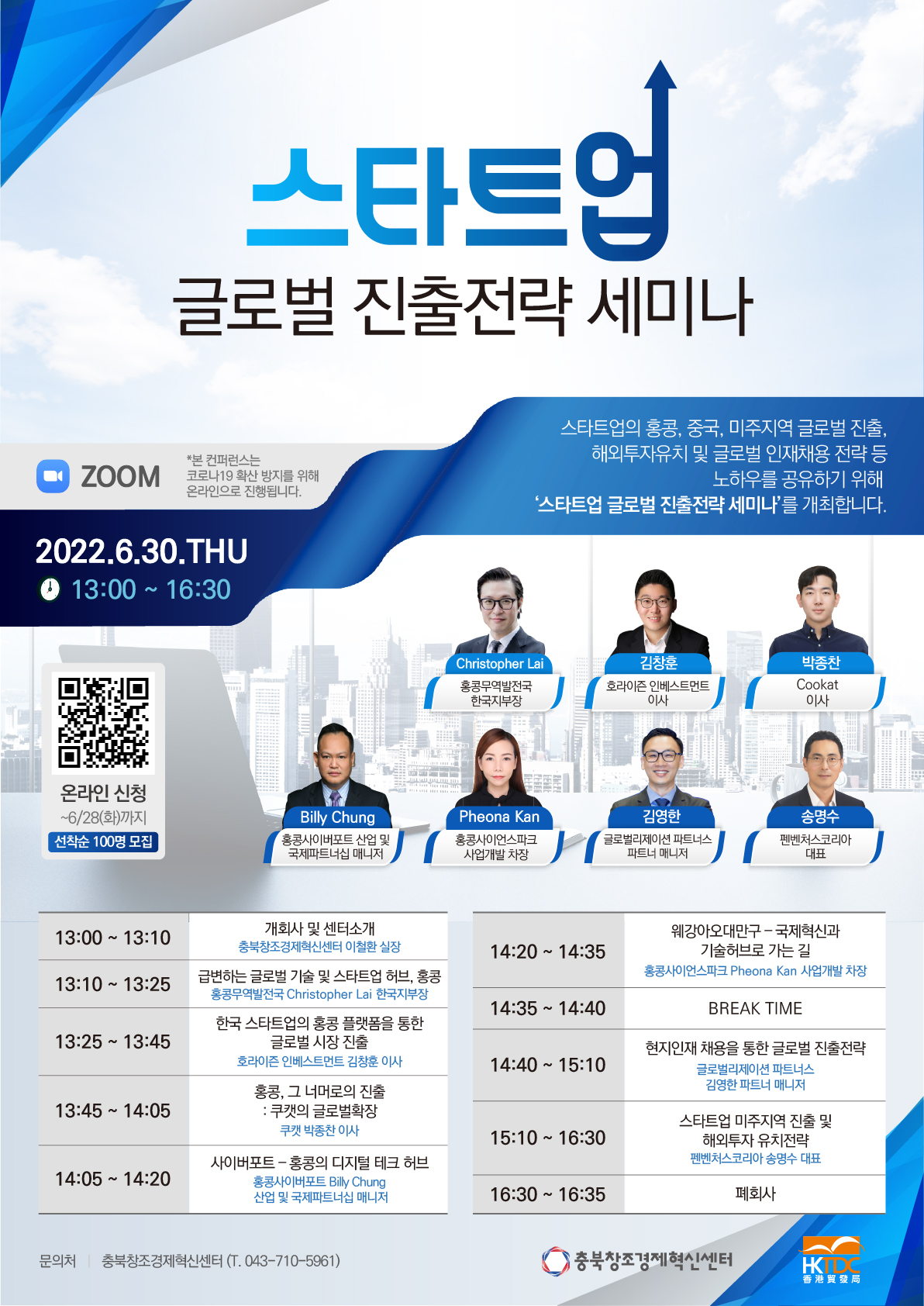 『스타트업 글로벌 진출 전략 세미나』 참가자 모집