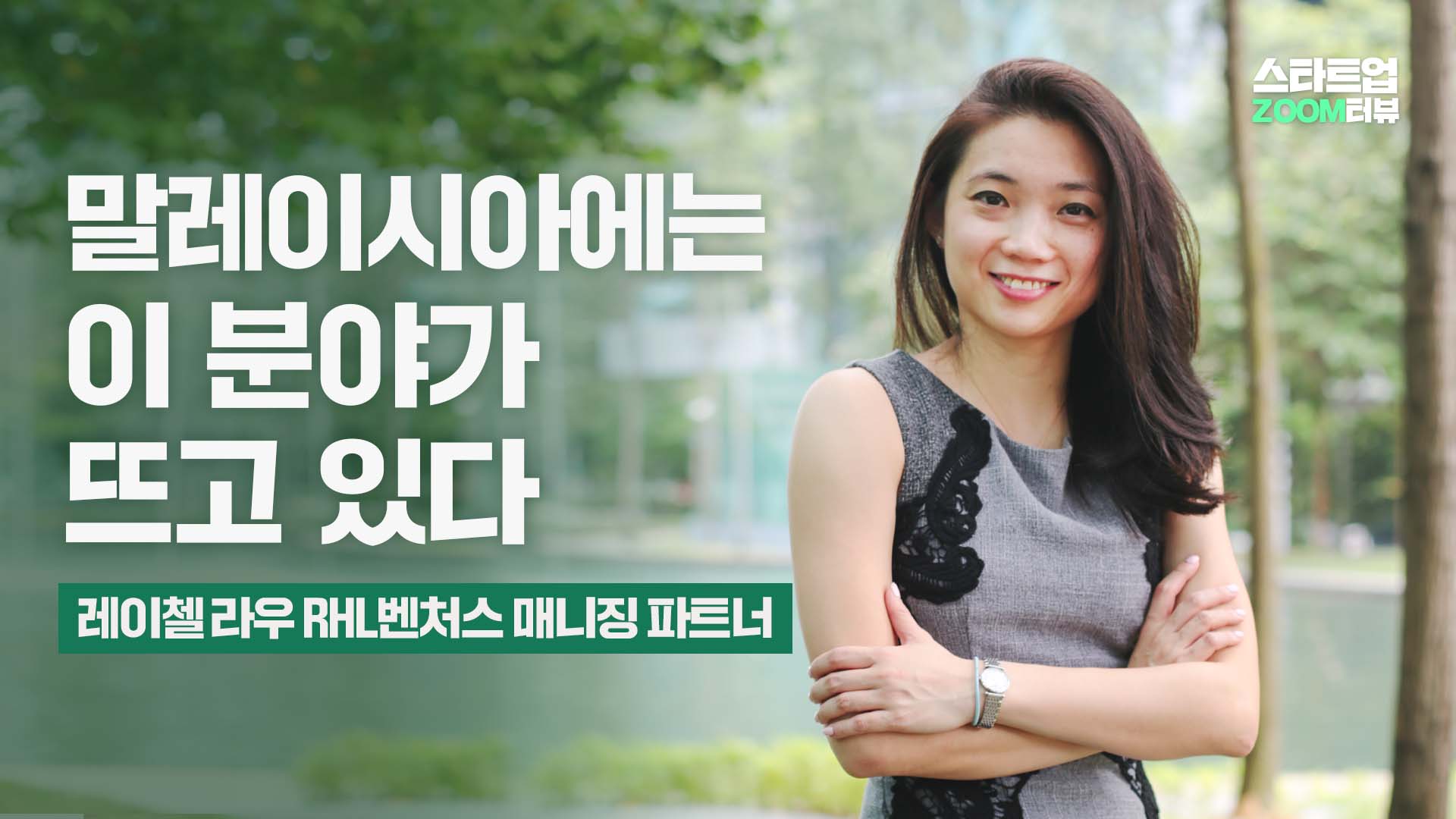 말레이시아 스타트업…이 분야가 뜨고 있다