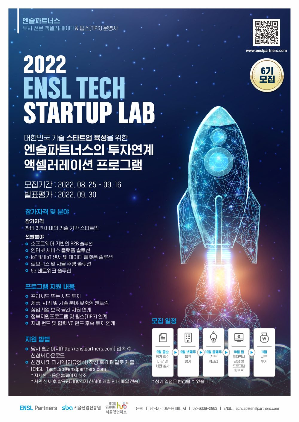 엔슬파트너스 배치프로그램 엔슬테크스타트업랩(ETSL) 창업기업 모집