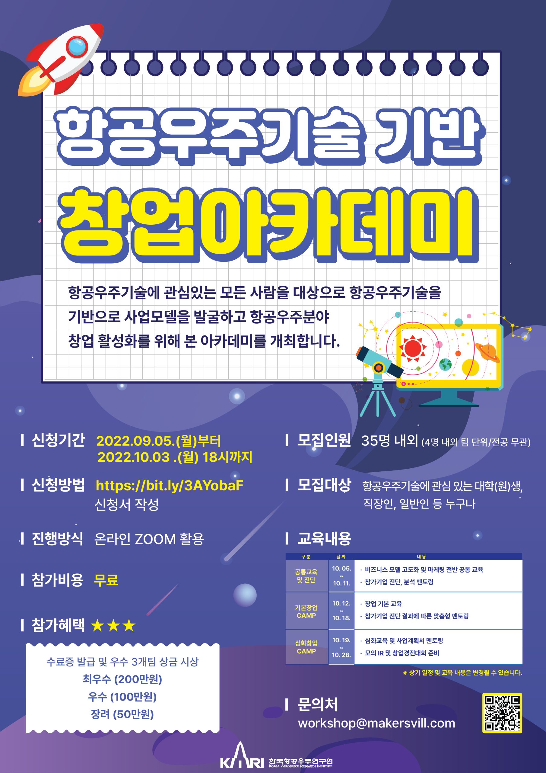 2022 항공우주기술 기반 창업아카데미 행사 안내