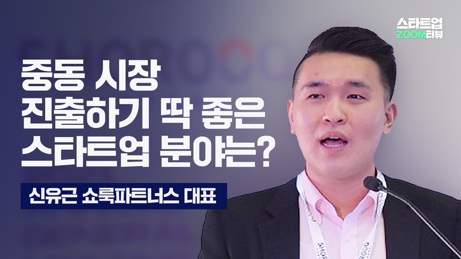 중동 진출 韓 스타트업이 알아둬야 할 것들