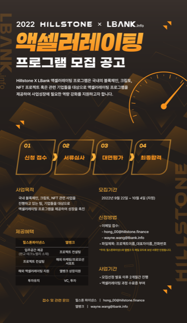 2022년 힐스톤파이낸스 X 엘뱅크 거래소 액셀러레이팅 프로그램 참가자 모집 (~10/4)
