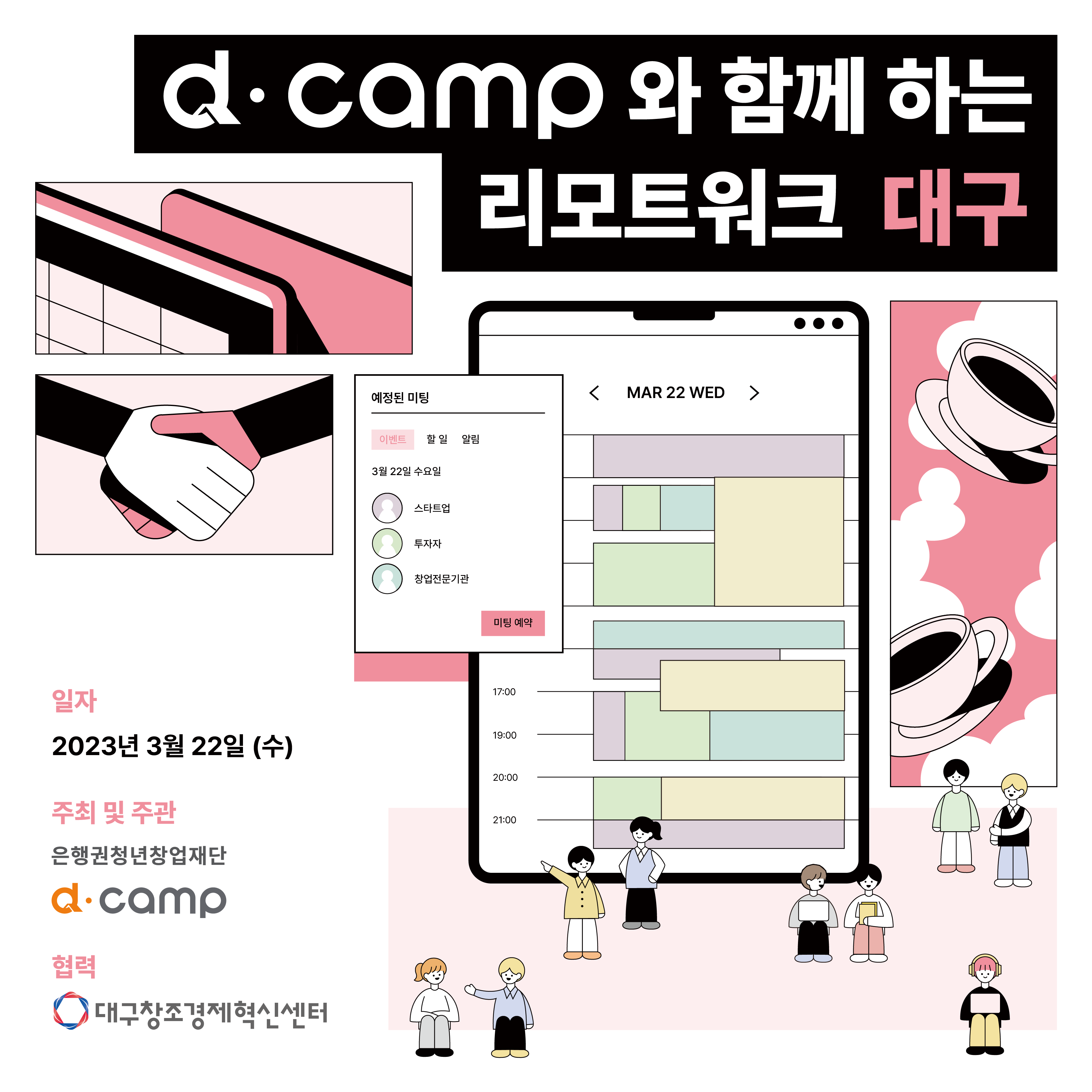 [d·camp] 3월 부산 리모트워크 참석자 모집