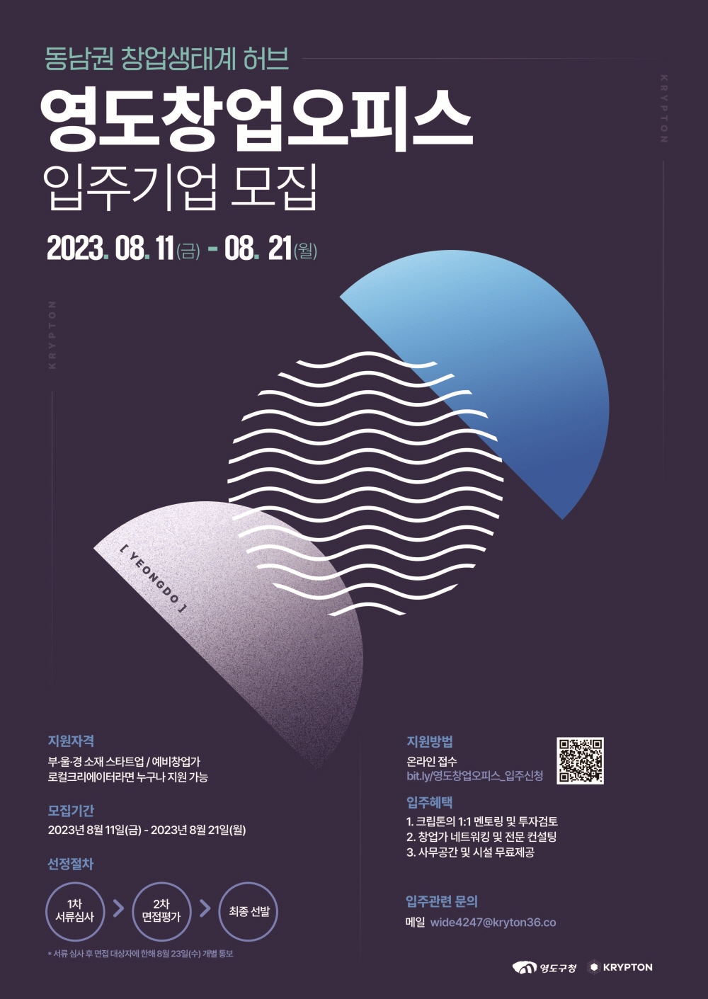 23년 하반기 영도창업오피스 입주팀 모집