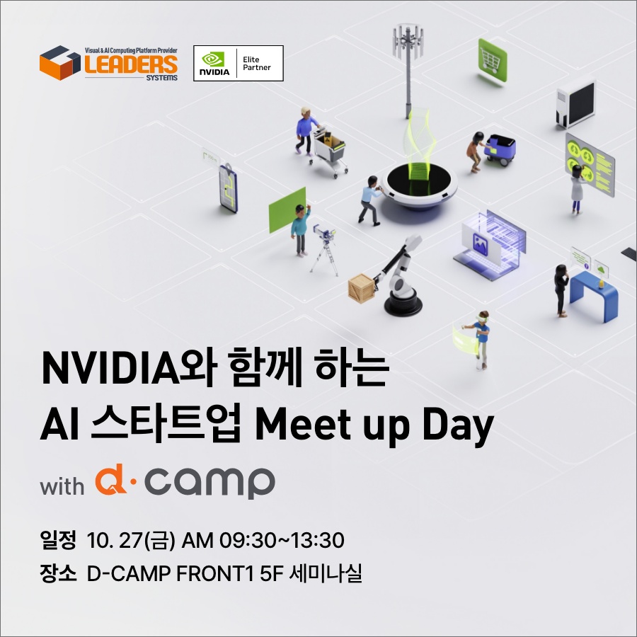 엔비디아, 디캠프 육성 AI 스타트업 만난다