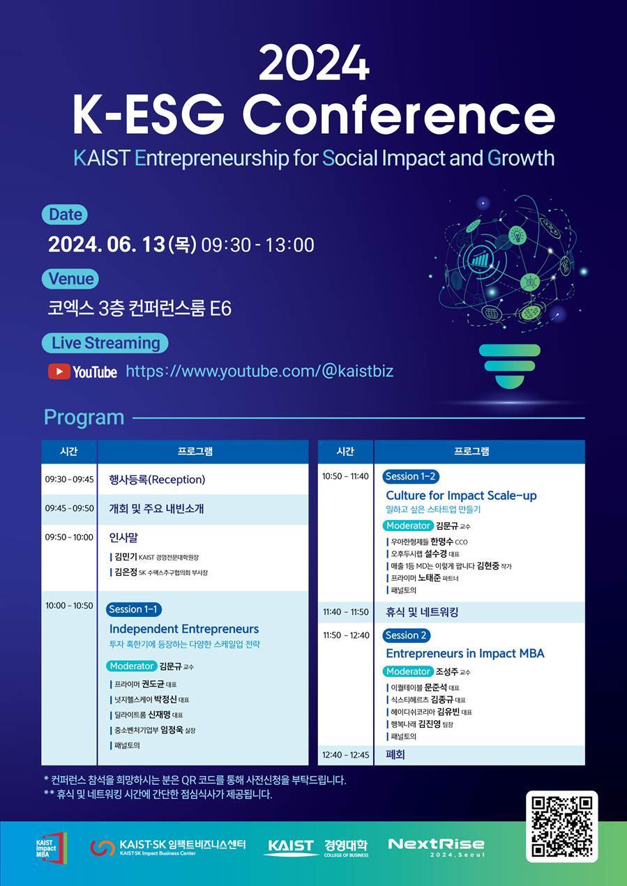 [Next Rise] 2024 K-ESG 컨퍼런스에 여러분을 초대합니다