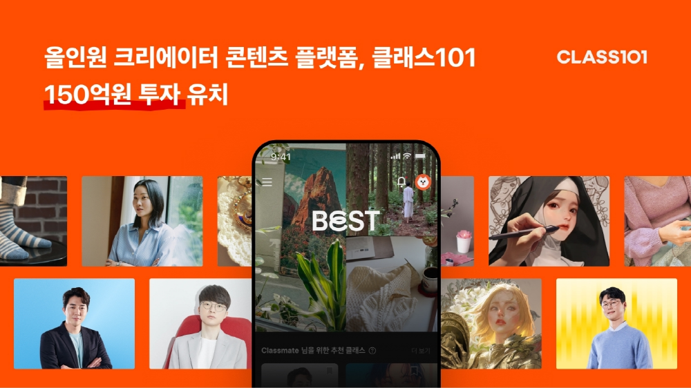 [AI서머리] 클래스101 150억원 투자 유치‧솔트웨어 AI 챗봇 사피봇 발표