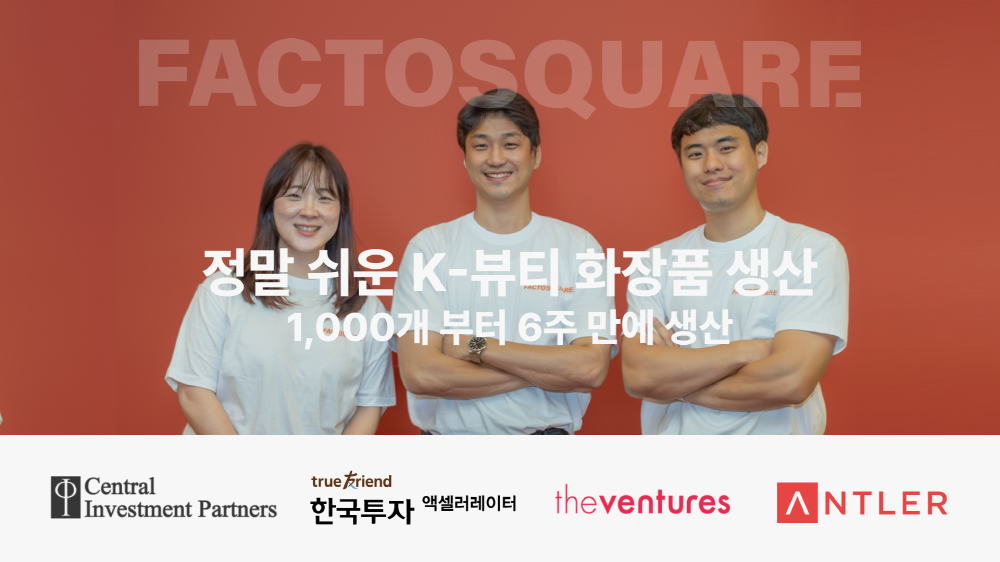 [AI서머리] 팩토스퀘어, 프리A 8억 투자 유치‧카본코리아 2024, 탄소소재 기술 동향 전시회 개막