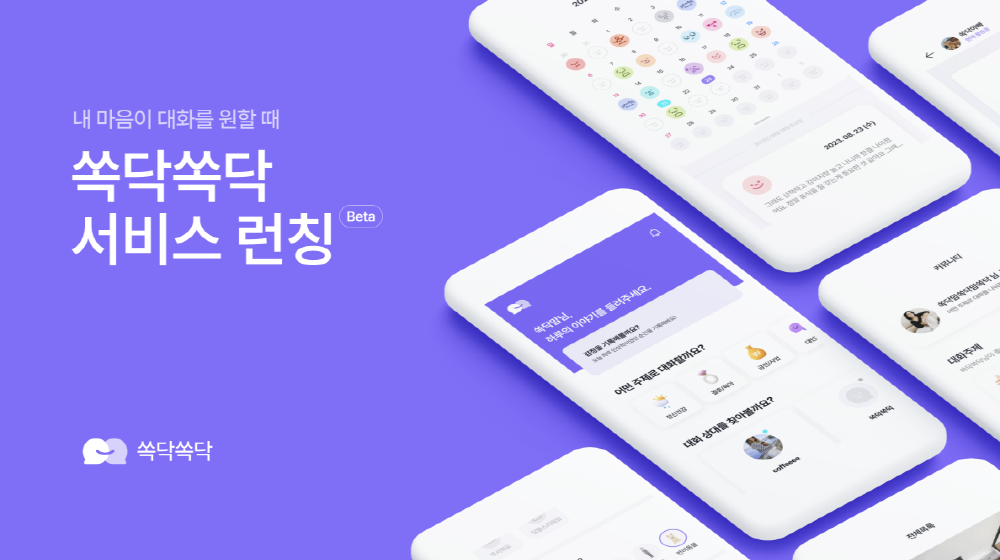 [AI서머리] 안드레이아, 대학생 위한 AI 심리상담 서비스 론칭‧틸다-빅토리지, 日태양광 시장 공략 MOU