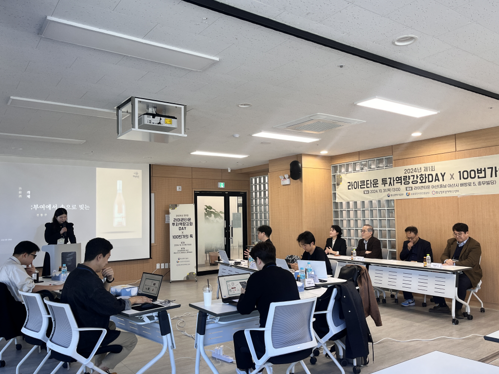 [AI서머리] 충남창조경제혁신센터, 제1회 라이콘타운 투자역량강화DAY‧인천 송도서 국내 최대 마이스 박람회 개최