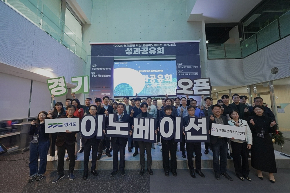 [AI서머리] 경기창경, 오픈이노베이션 성과공유회 성료‧경콘진, 도내 16개 게임사 지원