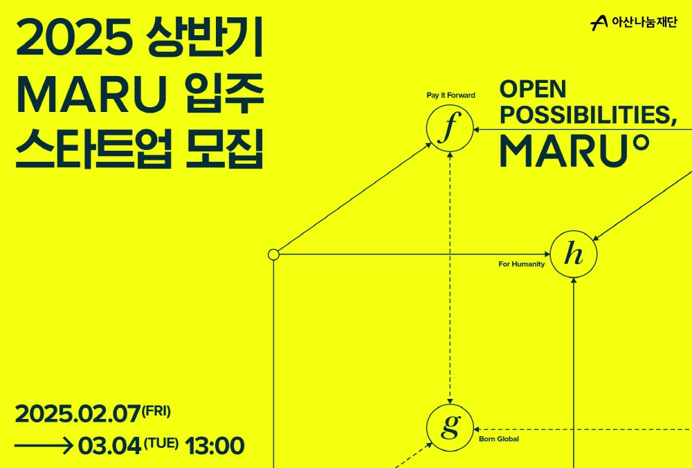 [AI서머리] 아산나눔재단, ‘마루’ 스타트업 모집‧엔라이튼, 삼성전자 협력사 RE100 태양광 공급사업자 선정