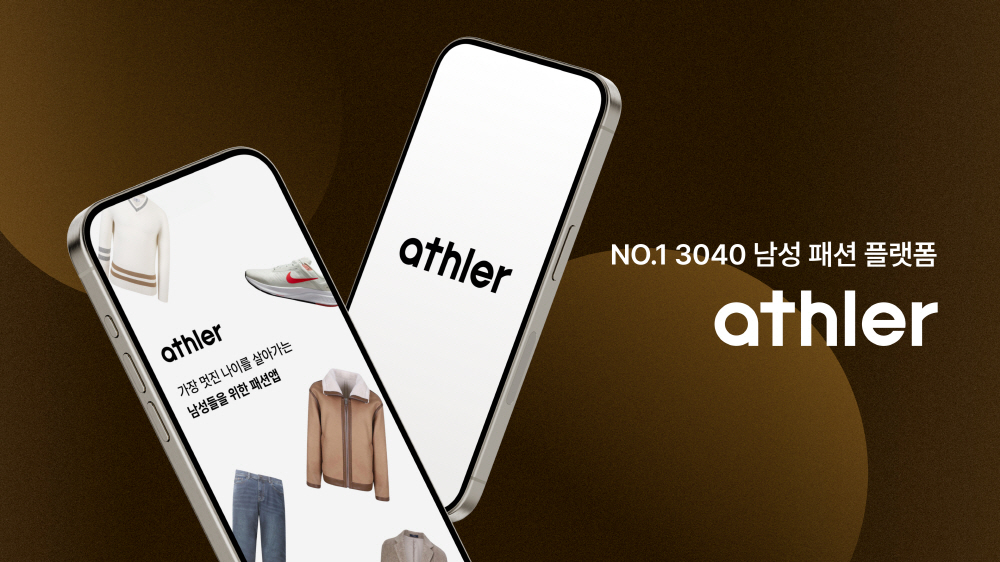 [AI서머리] 애슬러, 40억 규모 시리즈A 투자 유치‧디캠프, K-치안 스타트업 지원 본격화