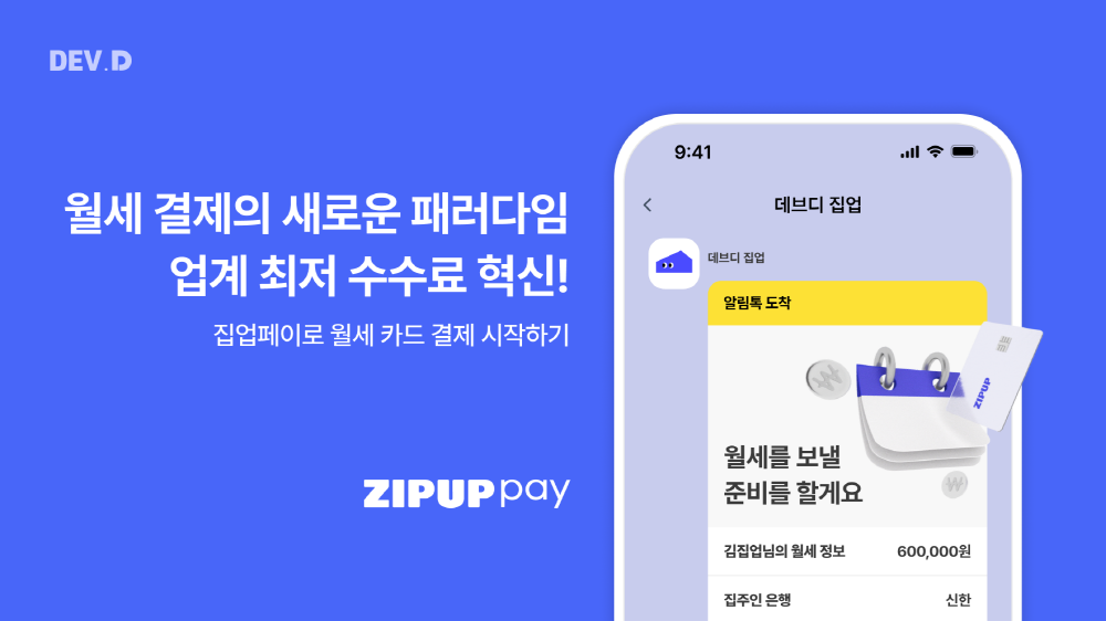 [AI서머리] 체인로지스 ‘두발히어로’, 누적 배송 1000만 건 돌파‧집업페이, 월세 카드 결제 시대 열다